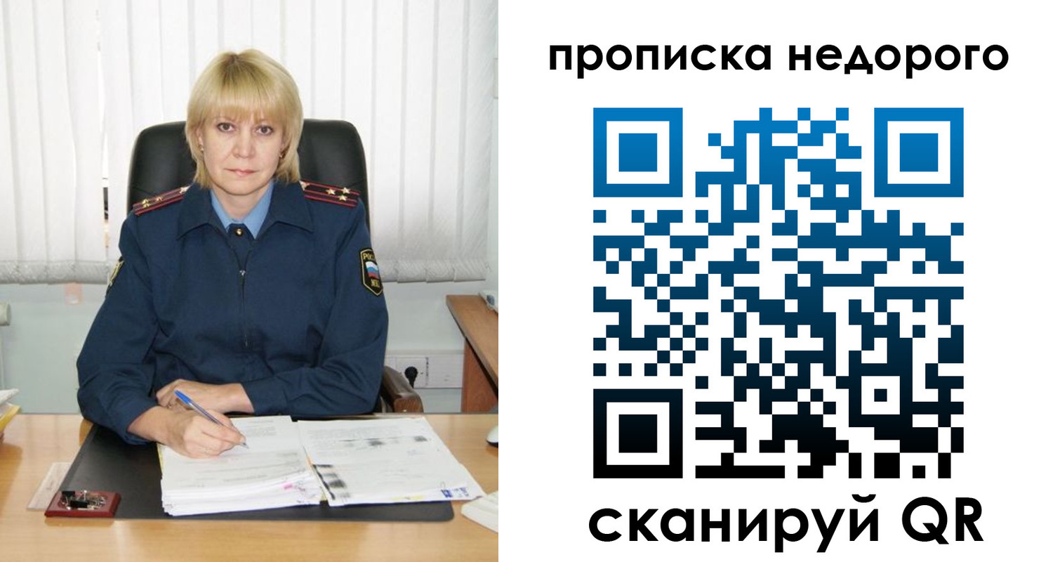 временная регистрация надежно в Свердловской области
