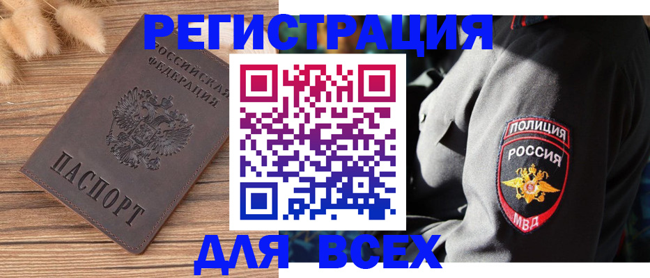 прописка штамп в Свердловской области